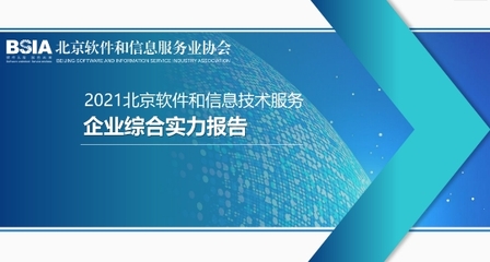 新年捷報，雙榜題名 | 國雙榮登2021北京軟件和信息服務業年度榜單